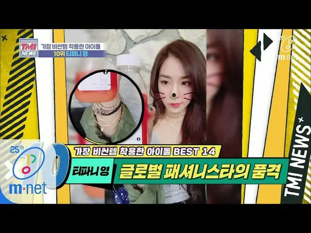 【公式mnk】Mnet TMI NEWS [37回]リボン、携帯電話ケイズ