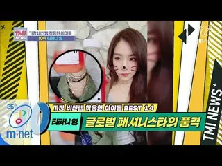 【公式mnk】Mnet TMI NEWS [37回]リボン、携帯電話ケイズ