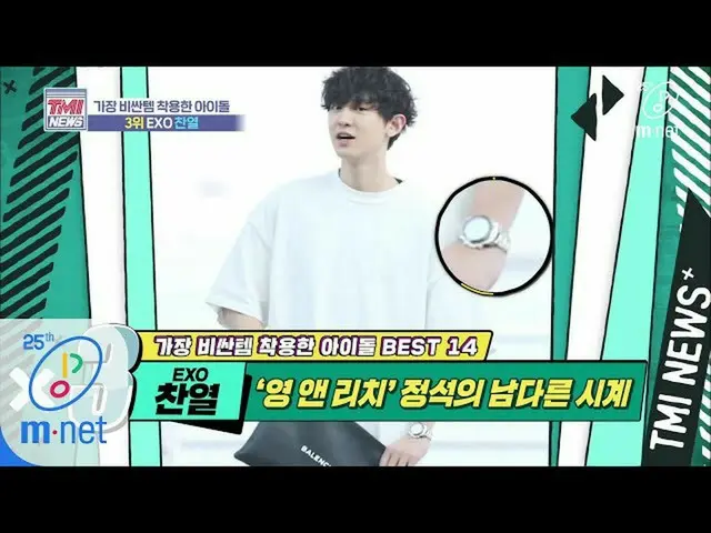 【公式mnk】Mnet TMI NEWS [37回]億が聞こえる「ヤング・アンド・リッチ」の定石」 EXO チャニョル」200415 EP.37   
