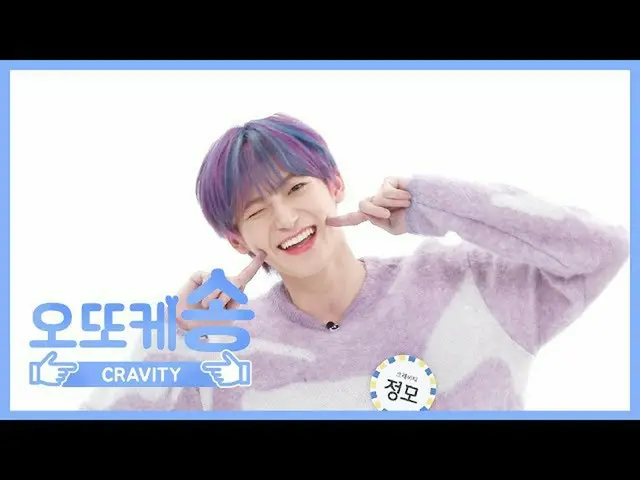 【公式mbm】【週刊アイドル未放送分】オットケソング♡CRAVITYチョンl EP.455   