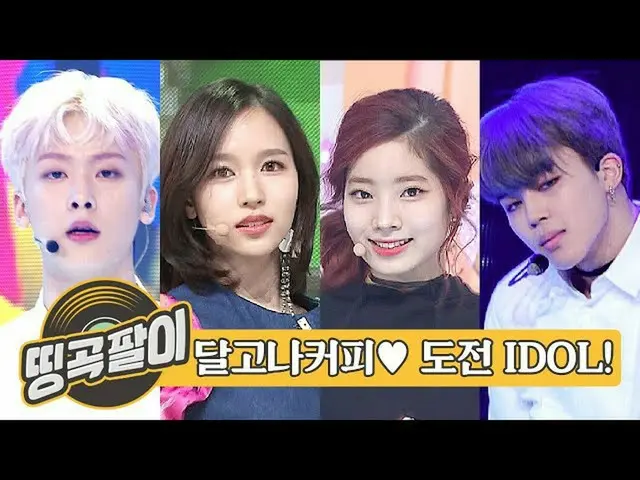 【公式mbm】オルケ喫茶店の思い出の名曲 - 小ファクヘンダルゴナコーヒー☕防弾少年団、ASTRO、TWICE、カン・ダニエル、ビクトン、ITZY、Weki M