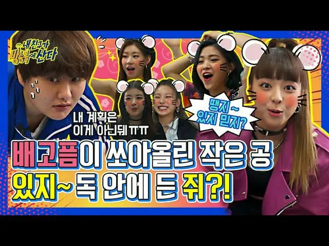【公式mbm】【突き放し部屋]今日からこれは私のWANNABE映像！ (サブタイトル：ITZY ITZY現実友人モーメント)┃ #私の友人が放送局に住んでいる┃