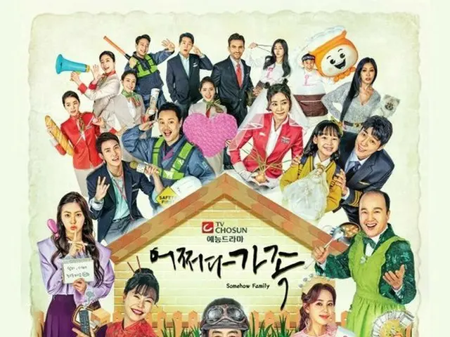 TV CHOSUNドラマ「なんとなく家族」、スタッフの賃金未払いで制作中断