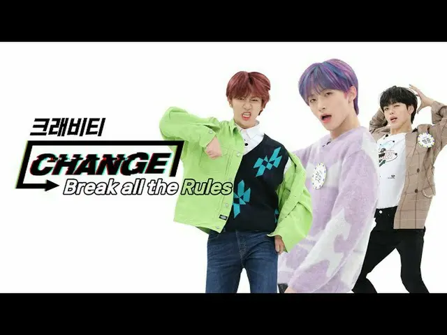 【公式mbm】【CHANGE CAM]クラッビティ -  Break all the Rules(CRAVITY  -  Break all the Rules