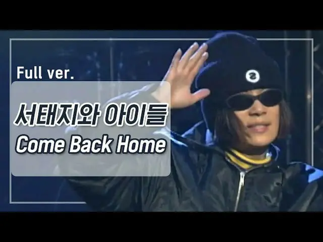 【公式mnp】 [貴重な資料] Seo Taiji＆Boys_ 「Come Back Home」1995年ショー！ミュージックタンク|クイウムサ火曜日の夜8時本