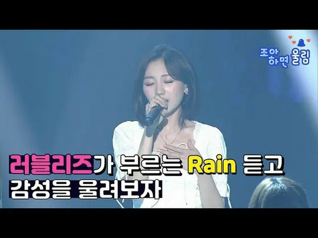 【公式woo】 [好きと響き🔔]雨の日の感性を響き☔💦| LOVELYZ_ (LOVELYZ_ )」Rain」(@ 2019LOVELYZ_ _ CONCE