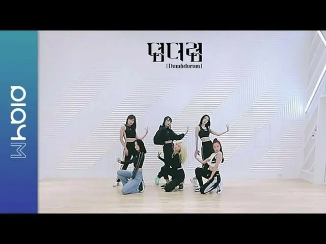 【t公式】Apink、[ #Apink] Apink」Dumhdurum(Dumhdurum)」  Choreography Video  ▶   
