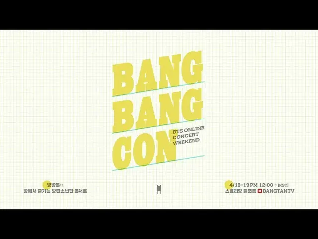 【公式】防弾少年団、[LIVE] BTS ONLINE CONCERT WEEKEND」の部屋