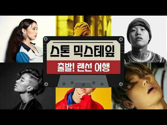 【公式cjm】 [Stone Music +] MIX TAPE_MIX TAPE_出発！ LANケーブル旅行|フーディ(Hoody)、ダンボールマリク(DON