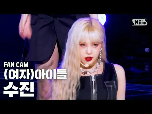 【公式sb1】【テレビ1列_](G)I-DLE_受診」Oh my god」((G)I-DLE_ SOOJIN Fancam)│@ SBS Inkigayo_20