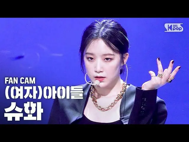 【公式sb1】【テレビ1列_](G)I-DLE_シュファ」Oh my god」((G)I-DLE_ SHUHUA Fancam)│@ SBS Inkigayo_