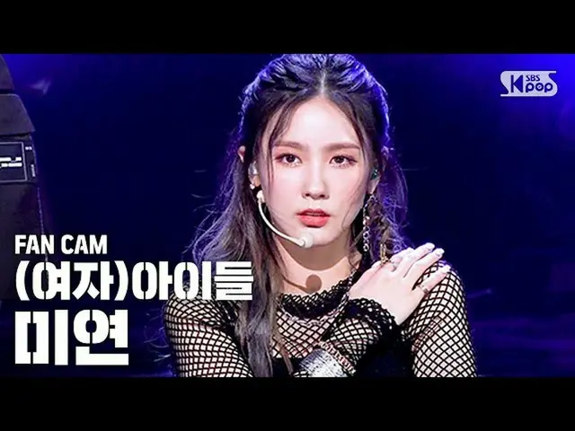 【公式sb1】【テレビ1列_](G)I-DLE_ MIYEON」Oh my god」((G)I-DLE_ MIYEON Fancam)│@ SBS Inkiga