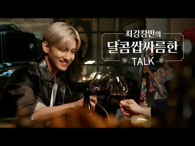 【T公式】東方神起、チャンミンの甘くサプサルムたTALK🍫🍷  👉  #MAX #チャンミン#TVXQ！  #東方神起 #東方神起#MAX_Chocola