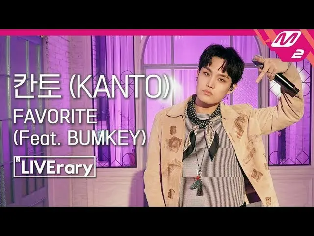【公式mn2】【LIVErary】KANTO -  FAVORITE(Feat
