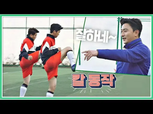 【公式jte】 イム・ヨンウン_ (Im Young-ung)の[カール動作]賞賛するなら監督(Ahn Jung hwan) "よくね〜」団結蹴る(jtbcso