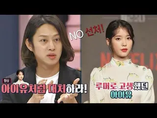 【公式jte】 [先行公開】キムヒチョル(Kim Heechul)が考えている賢明な悪質な書き込み対処法は？ ☞#IU(アイユー)_ #NO善処77億の愛(77
