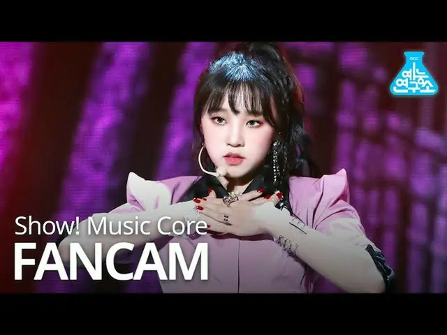 【公式mbk】【芸能研究所直カム](G)I-DLE  -  Oh my god(YUQI)、(G)I-DLE_  -  Oh my god(YUQI)Show！