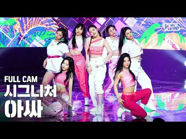 【公式sb1】【テレビ1列_] cignature「アサイー」プルケム(cignature ASSA Full Cam)│@ SBS Inkigayo_2020