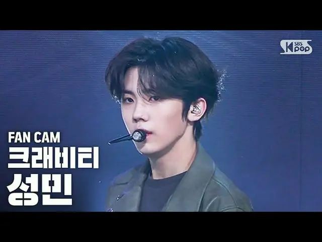 【公式sb1】【テレビ1列_]クラッビティソンミン「Break all the Rules」(Cravity SEONGMIN Fancam)│@ SBS In