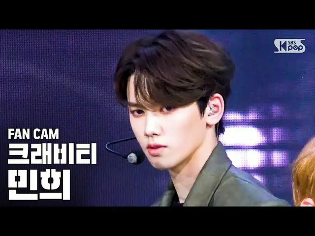 【公式sb1】【テレビ1列_]クラッビティミンフイ「Break all the Rules」(Cravity MINHEE Fancam)│@ SBS Inki