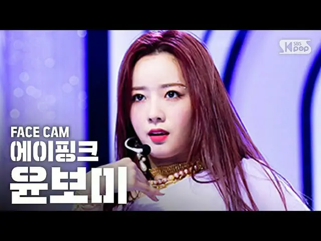 【公式sb1】【フェイスカム4K] Apinkユン・ボミ「Dumhdurum」(Apink YOON BO MI」Dumhdurum」FaceCam)│@ SB