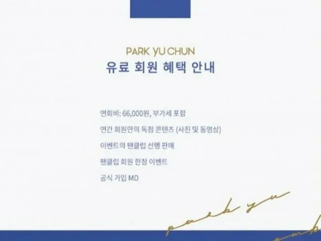 JYJ パク・ユチョン、「ファンクラブ募集」が韓国で話題