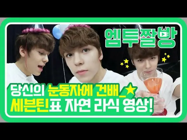 【公式mn2】SEVENTEEN バーノンの初誕生日の準備MISSION✨よくでる任務完遂✨| 【エムツーチァルバング]   