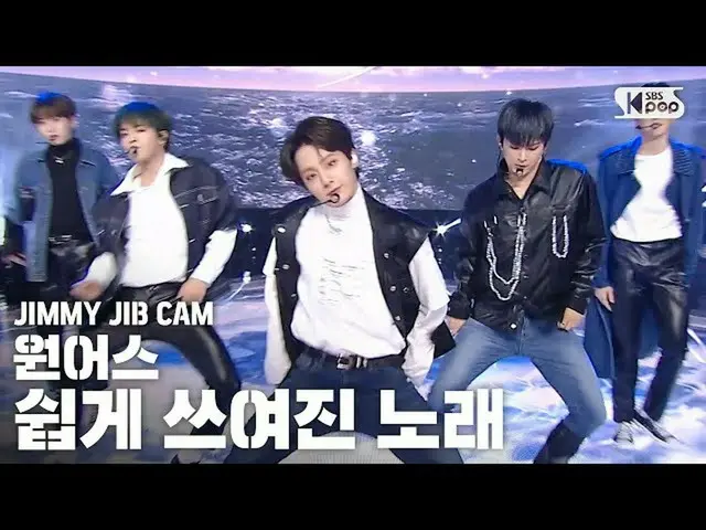 【公式sb1】【ジミージプケム] ONEUS「簡単に書かれた歌「ジミー家別途録画│ONEUSJIMMY JIBSTAGE│@ SBS Inkigayo_2020