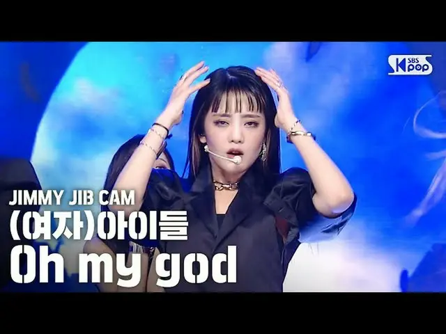 【公式sb1】【ジミージプケム](G)I-DLE_」Oh my god」ジミー家別途録画│(G)I-DLE_ JIMMY JIBSTAGE│@ SBS Inki