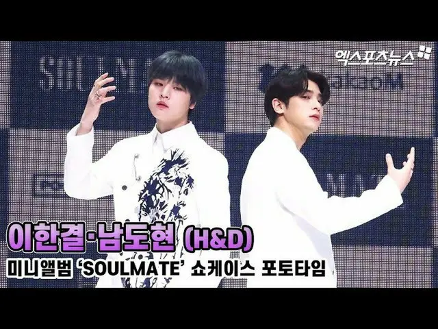 【直カムX】イ・ハンギョル・ナム・ドヒョン(H＆D)、「ミニアルバム「SOULMATE 'ショーケイスフォトタイム "   