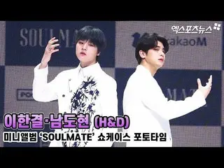 【直カムX】イ・ハンギョル・ナム・ドヒョン(H＆D)、「ミニアルバム「SOULMATE 'ショーケイスフォトタイム "   