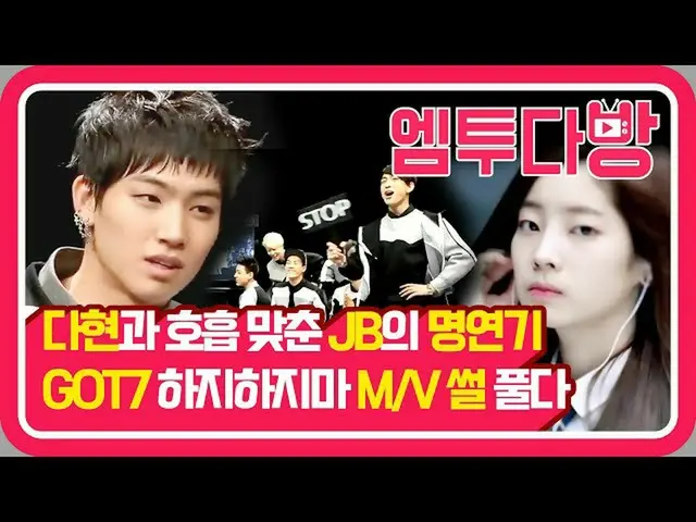 【公式mn2】GOT7、MV解釈！未来へ瞬間移動をしたJBの運命は？ | 【エムツー喫茶店]   