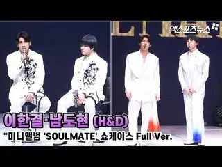 【直カムX】イ・ハンギョル・ナム・ドヒョン(H＆D)、「ミニアルバム「SOULMATE 'ショーケイスFull Ver