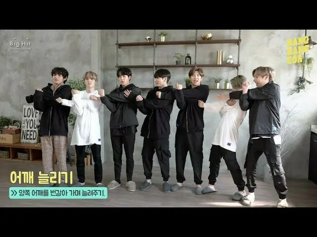 【公式】防弾少年団、BTS(防弾少年団) BANGBANGCON Stretching Exercise with BTS   