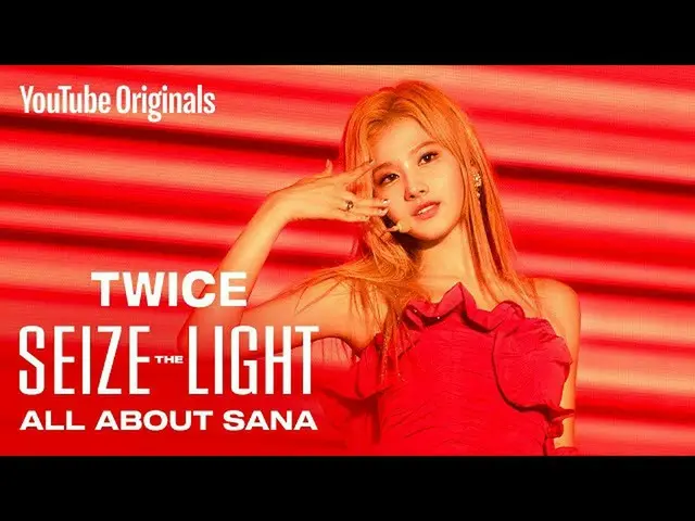 【公式】「TWICE "、TWICE：Seize the Light | ALL ABOUT SANA   