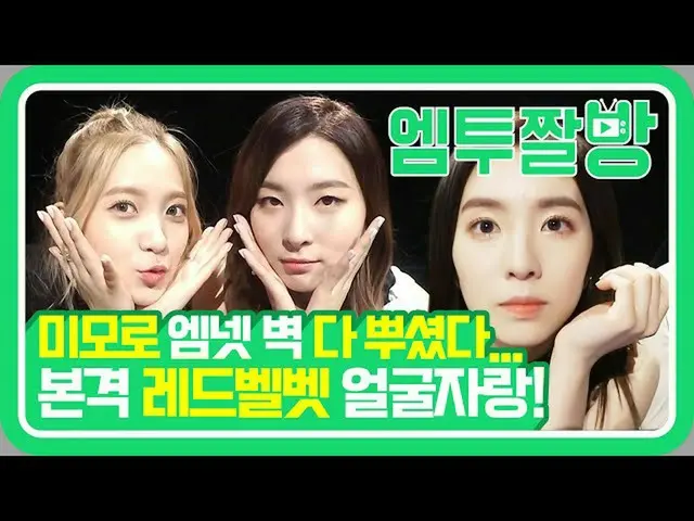 【公式mn2】心身の癒し映像💚Red Velvet MV commentary BEHIND | 【エムツーチァルバング]   