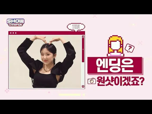【公式mbm】【スポ推奨]プレビュー(G)I-DLE_エンディング妖精_シュファver