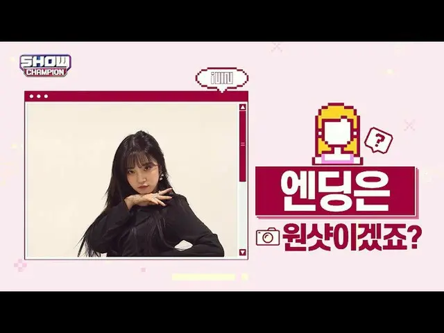 【公式mbm】【スポ推奨]プレビュー(G)I-DLE_エンディング妖精_ YUQI ver