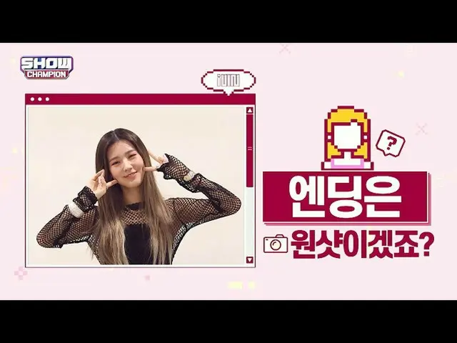 【公式mbm】【スポ推奨]プレビュー(G)I-DLE_エンディング妖精_ MIYEON ver
