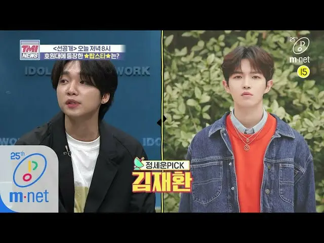 【公式mnk】Mnet TMI NEWS [先行公開】★トップスター★たちの出会いを希望します200422 EP.38チョン・セウン   