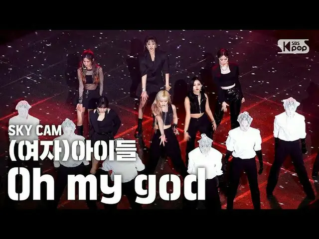 【公式sb1】【航空カム4K](G)I-DLE_」Oh my god」((G)I-DLE_ High Angle Cam)| SBS Inkigayo_2020