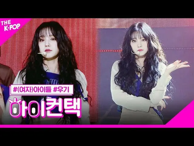 【公式sbp】 (G)I-DLE__ 、オーマイゴッドYUQIフォーカス、ハイ！コンタクト[より多くのショー200421]   