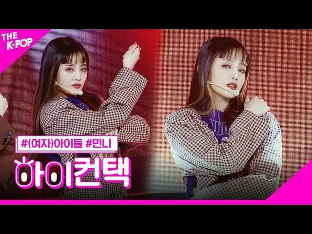 【公式sbp】 (G)I-DLE__ 、オーマイゴッドミンニフォーカス、ハイ！コンタクト[より多くのショー200421]   