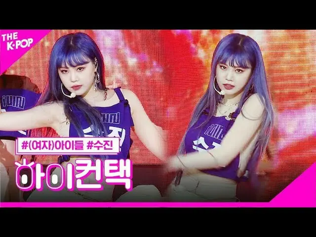 【公式sbp】 (G)I-DLE__ 、オーマイゴッド受診フォーカス、ハイ！コンタクト[より多くのショー200421]   