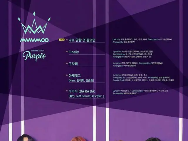 MAMAMOO、5thミニアルバム「Purple」の全曲トラックリスト公開。