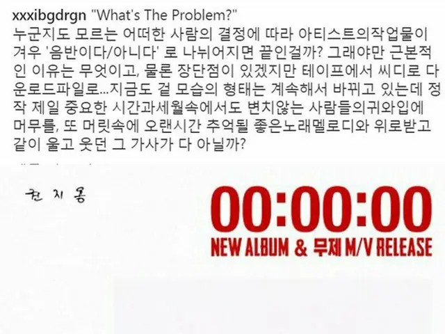 BIGBANG G-DRAGON、USB物議に自身の回答「音楽＝メロディ＋歌詞…形態は重要ではない」