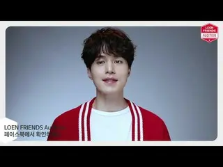 【公式LO】¨[イ・ドンウク¨] LOEN FRIENDS AUDITION ローンチ  