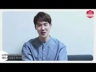 【公式LO】¨[ユ・ヨンソク¨] LOEN FRIENDS AUDITION ローンチ  