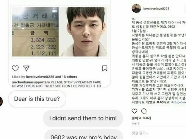 JYJ ユチョンの婚約者、「現金777万ウォンのプレゼント説」を否認。