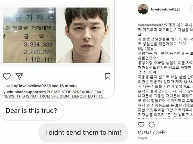 【全文】JYJ ユチョンの婚約者、フェイクニュースの記者に抗議文。